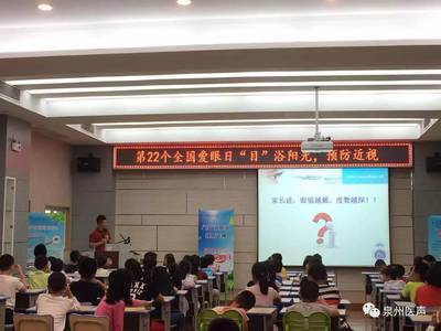 目“浴”陽光，點亮“睛”彩——泉州市第一醫(yī)院開展科學護眼宣教活動